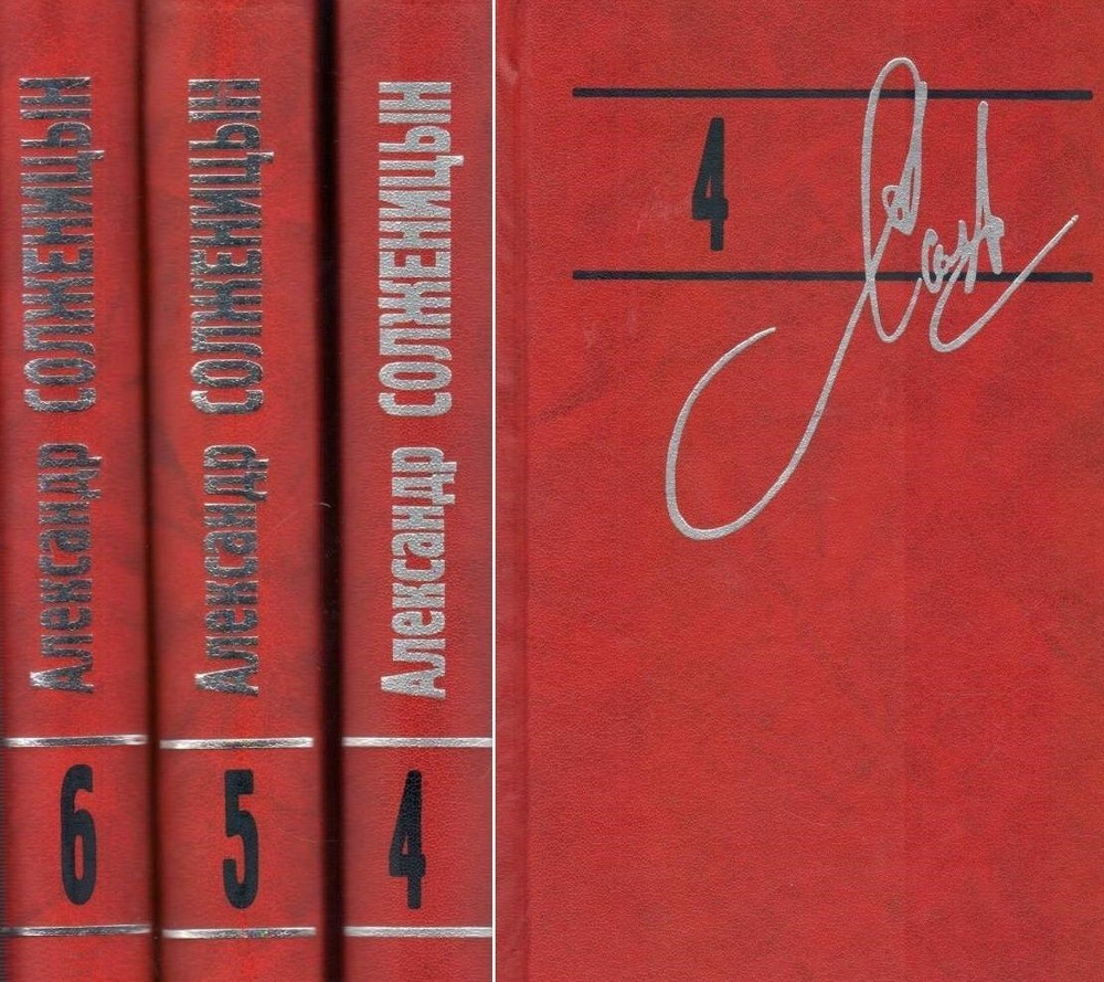 Александр Солженицын. Собрание сочинений в 9-ти томах (комплект из 9-ти книг)