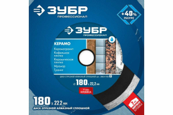 Алмазный отрезной сплошной диск ЗУБР Профессионал Керамо-22 180 мм, по граниту, мрамору, плитке 36654-180_z02