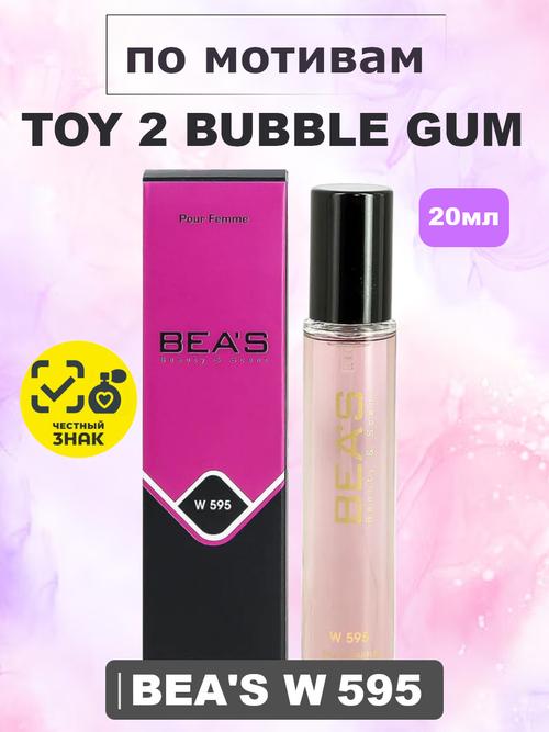 Парфюмерная вода BEA'S WOMEN W595 Toy 2 Bubble Gum (Той 2 Бабл Гам), 20мл