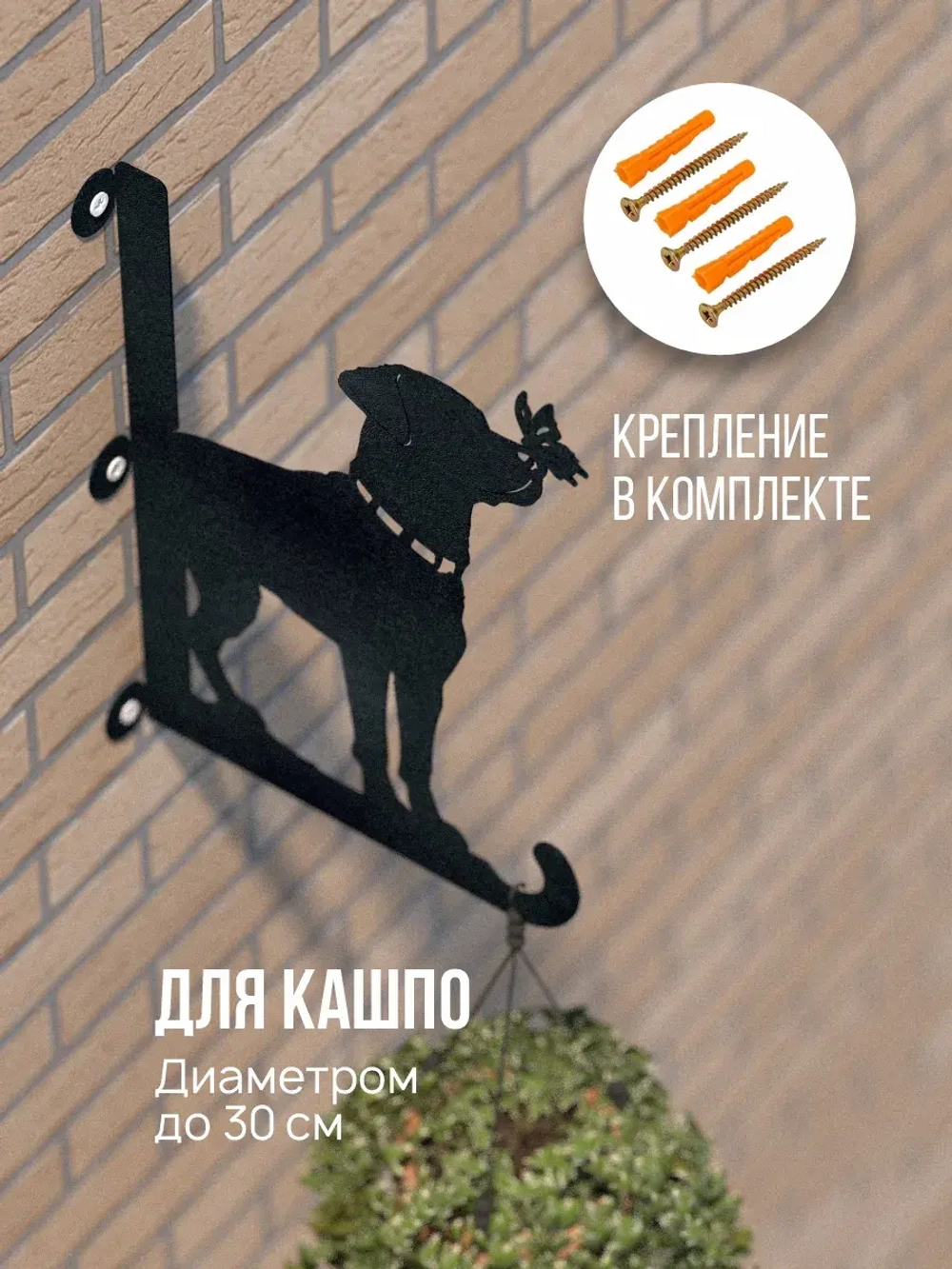 Кронштейны для кашпо Две собаки-2 шт черный