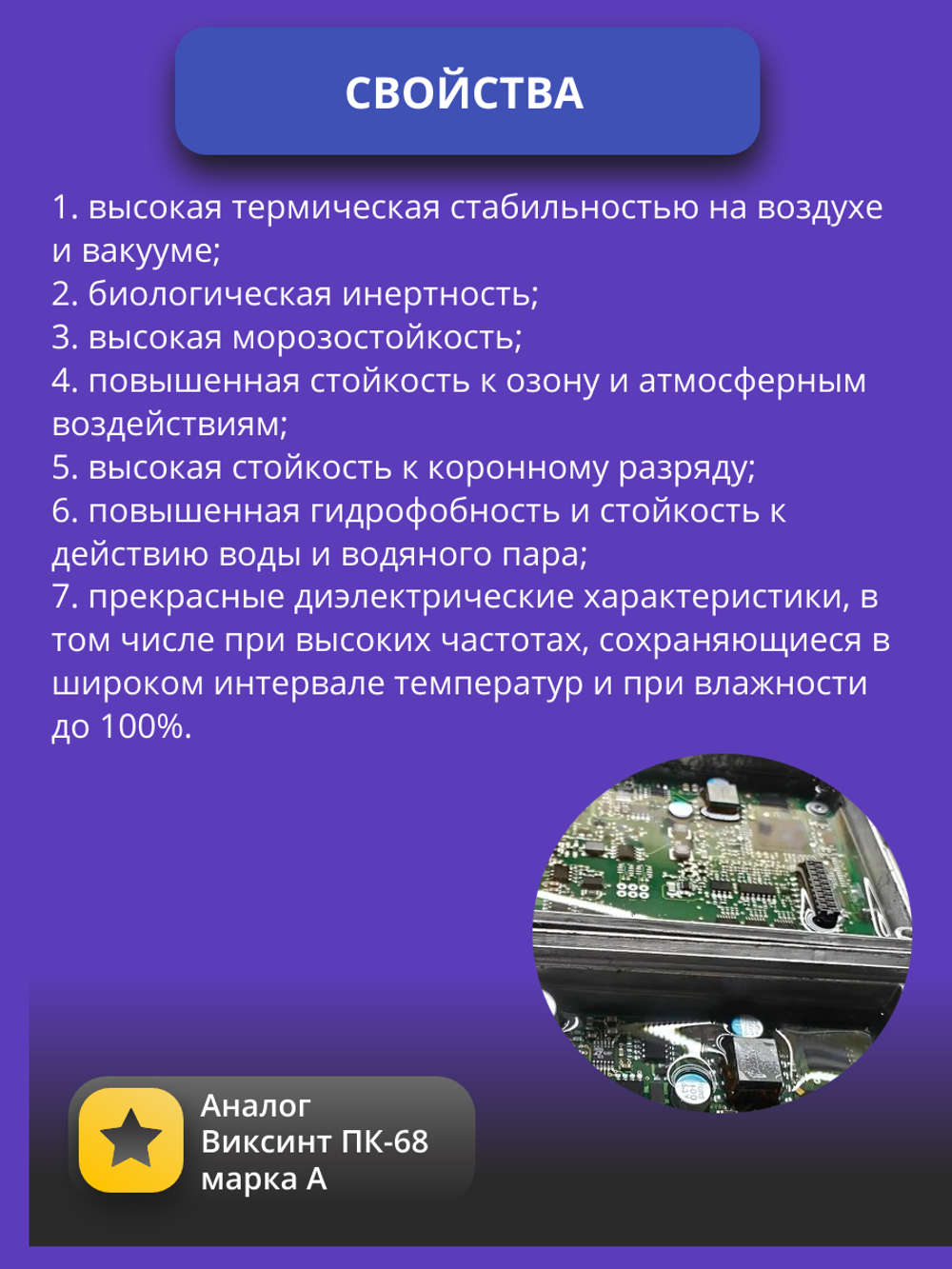 Компаунд Силагерм 2104 силиконовый герметик, 0,5 кг. Аналог Виксинт ПК-68