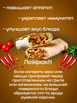 Приправа Relish для шаурмы, без соли, 1000 гр.