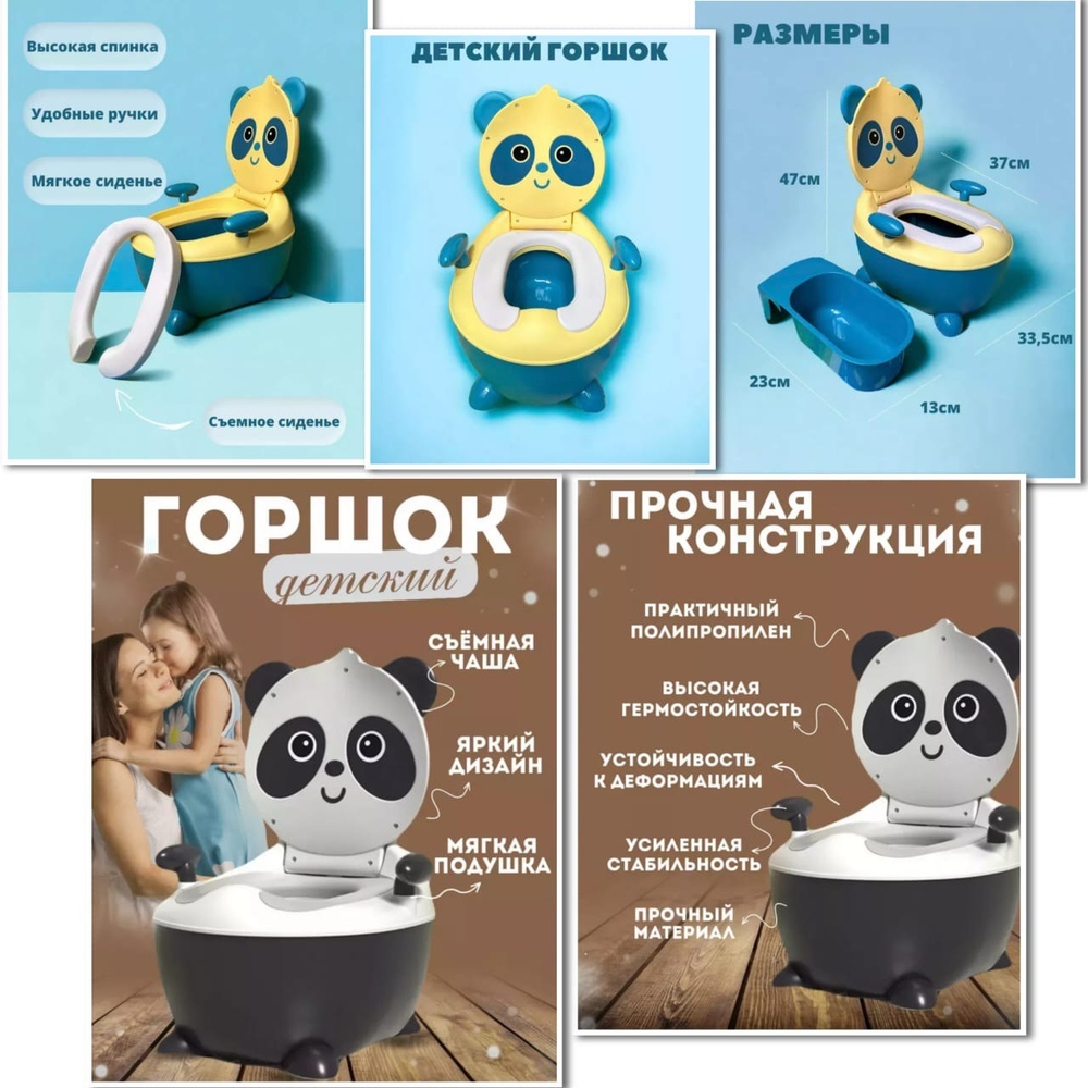 Детский горшок «Панда»