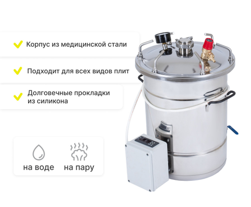 Автоклав  "Булат" 34 литров с ТЭНом и блоком управления