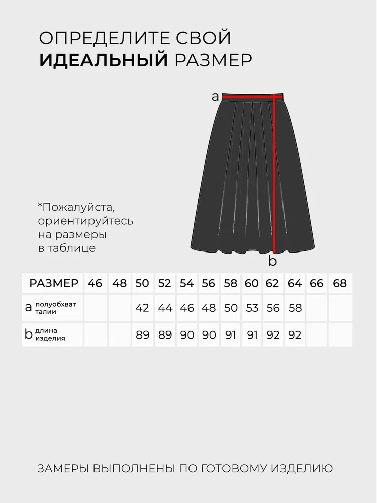 Юбка 20002 Fabrika