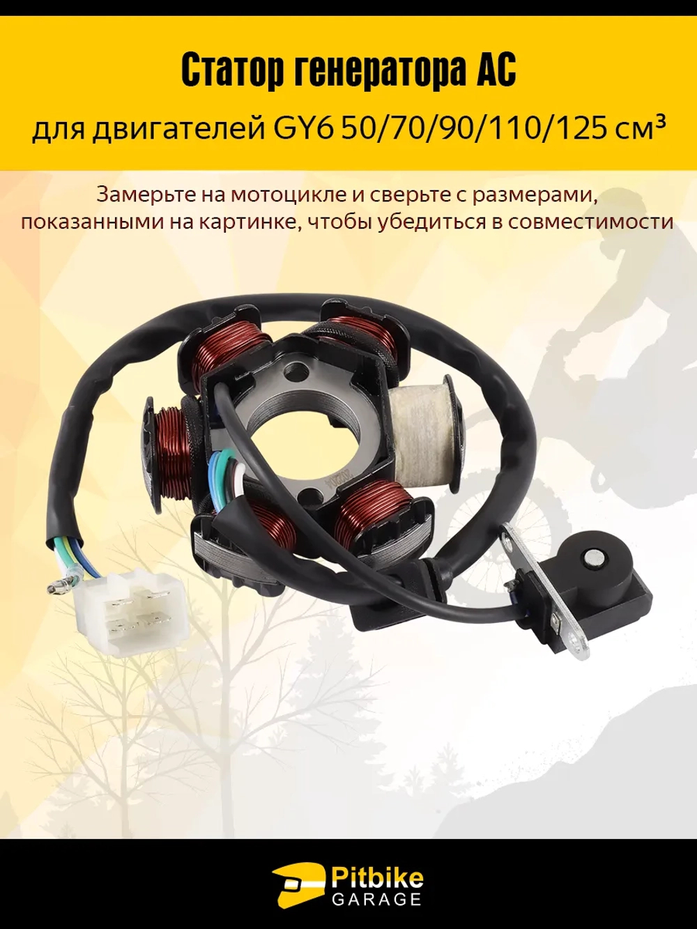 tt Статор генератора 153FMI, 154FMI, TTR125 6 катушек