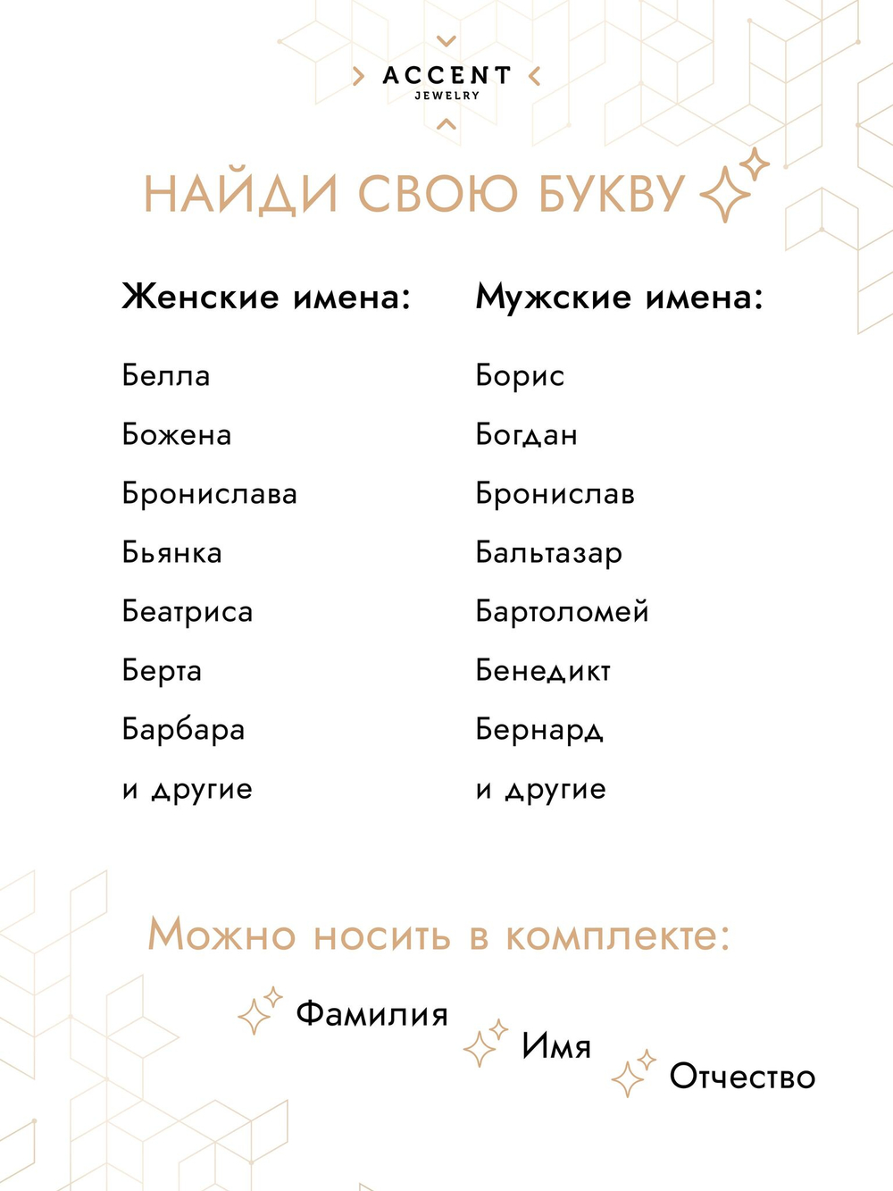 Серебряная подвеска Буква Б