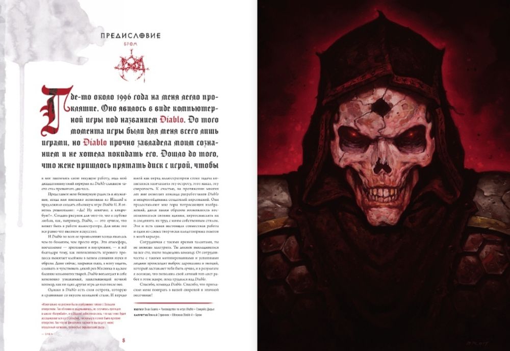 Энциклопедия Diablo