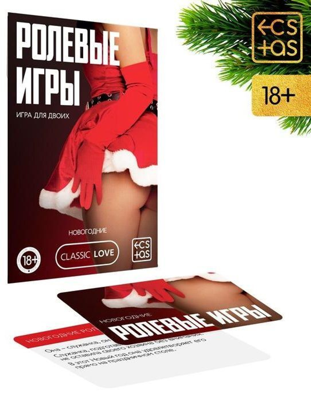 Игра для двоих Ролевые игры. Новогодние