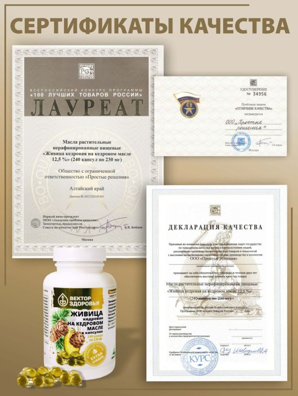 Живица кедровая на кедровом масле 240 капсул