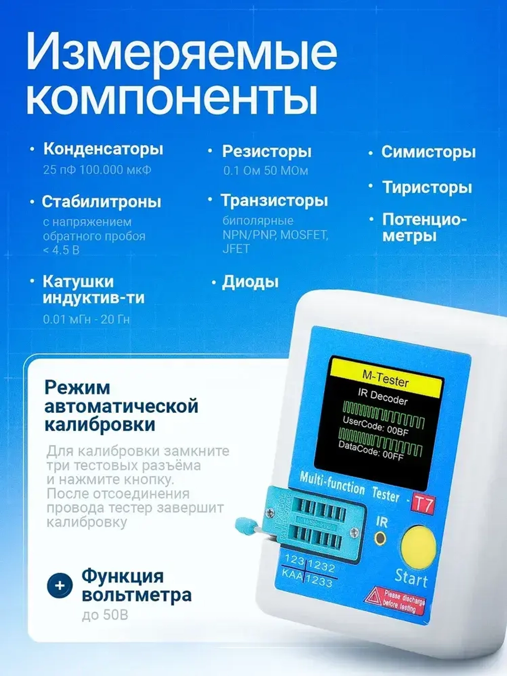 Цифровой транзистор-тестер LCR-T7 . Измеритель ёмкости, сопротивления, индуктивности. Определение компонентов, цоколевки транзисторов.