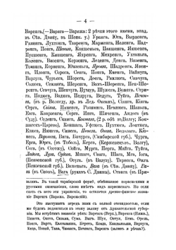 Происхождение названий русских и некоторых западно-европейских рек, городов, племен и местностей | А.С. Орлов
