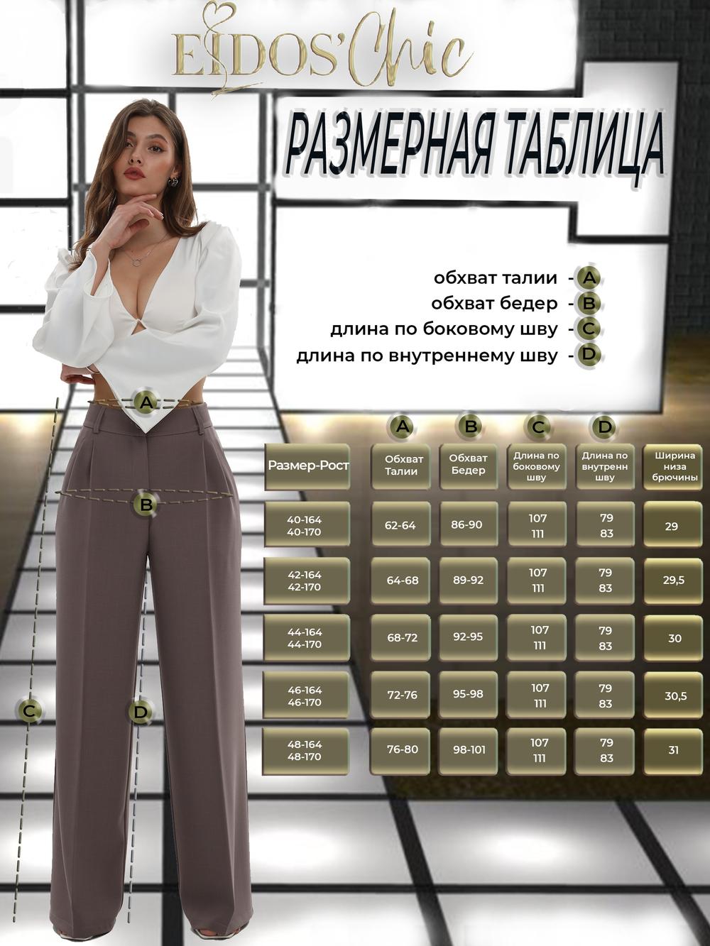 Брюки палаццо классические широкие