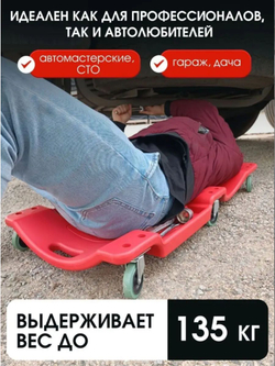 Лежак ремонтный подкатной 6 колес Forsage