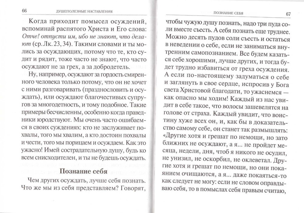 Не откладывайте покаяние. Схиигумен Савва (Остапенко)