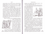 Житие Сергия Радонежского преподобного и чудеса. Архиепископ Никон (Рождественский)