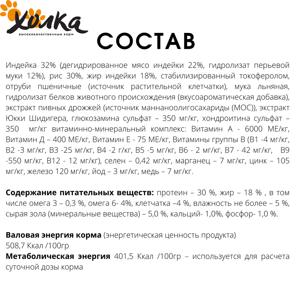 Полнорационный гипоаллергенный сухой корм "Холка" для кошек 20% мясных ингредиентов 15кг.