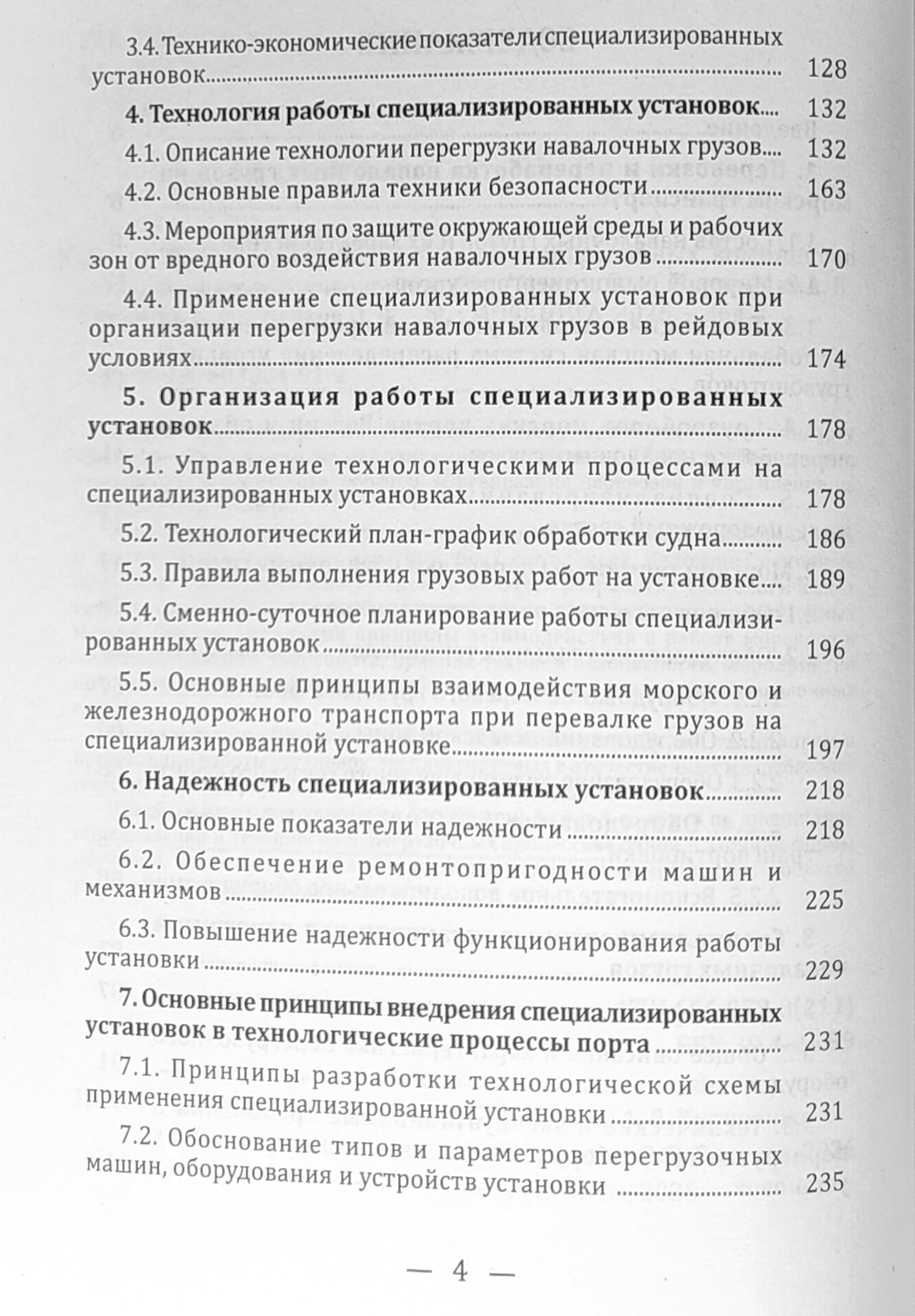 Технологические процессы перегрузочных комплексов навалочных грузов