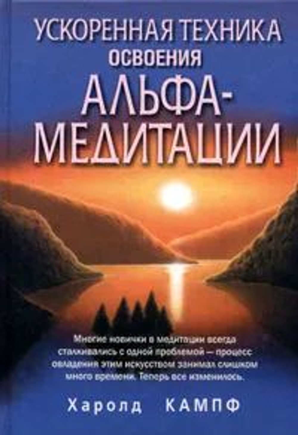 Ускоренная техника освоения альфа-медитации