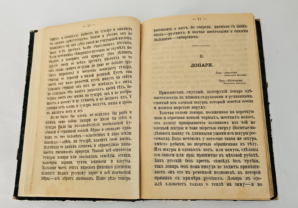 "Край Крещеного Света. [Вып. I - IV]". 1878г.