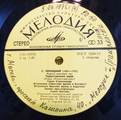 Винтажная виниловая пластинка LP С. Чернецкий, Отдельный Показательный Оркестр Министерства Обороны СССР Марши Военных Лет (СССР 1975)