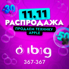 Что такое 11.11 ?