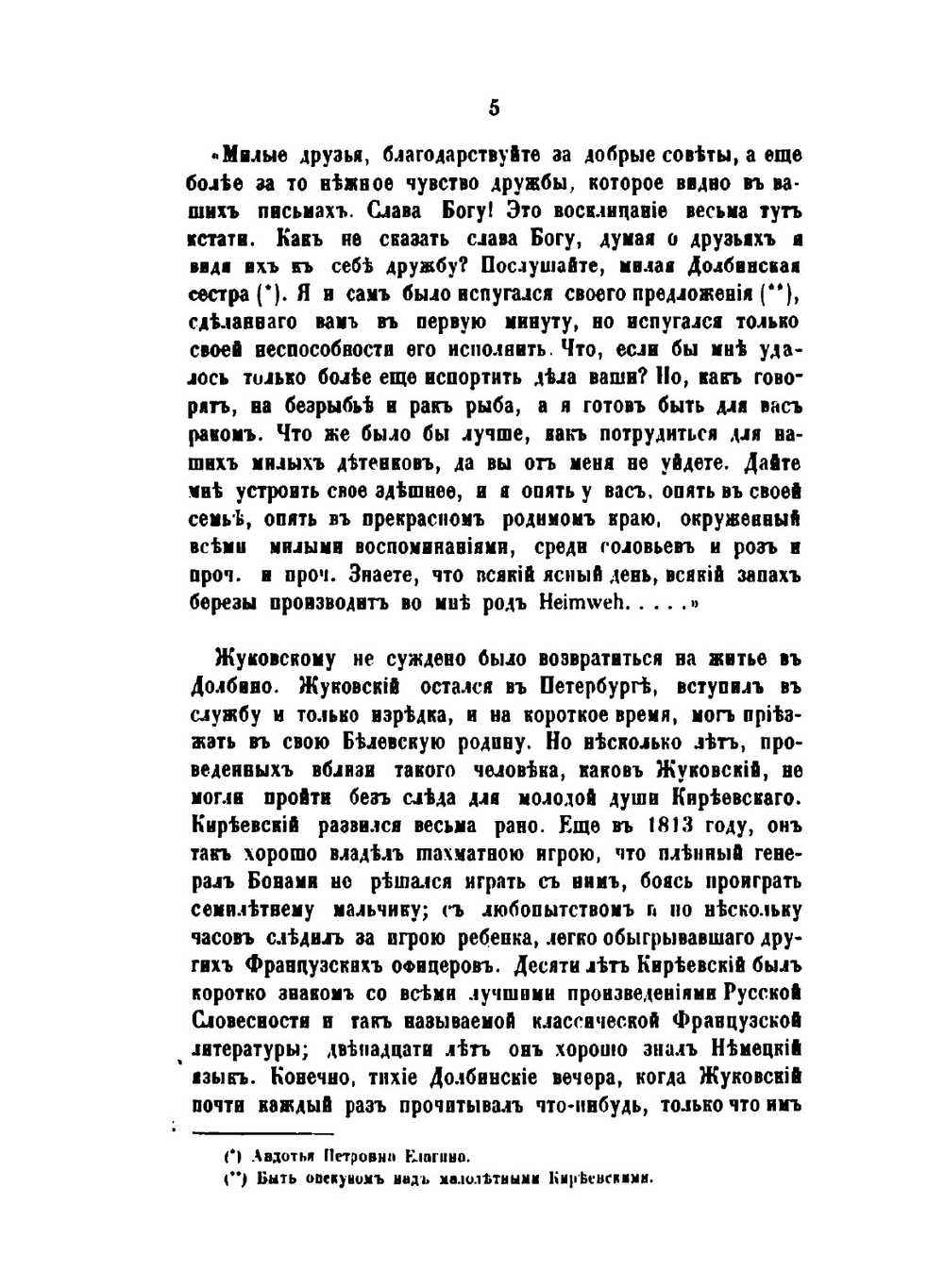 Полное собрание Ивана Васильевича Киреевского. Тома 1-2 | Н. Киреевский