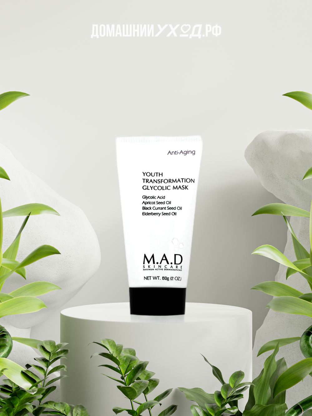 Омолаживающая маска с гликолевой кислотой Youth Transformation Glycolic Mask M.A.D Skincare 60 гр.