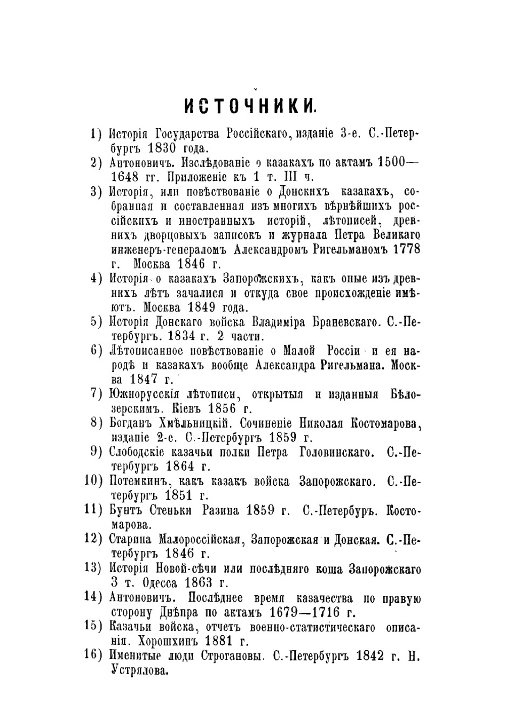 Откуда взялись казаки. Исторический очерк | Стариков Федор Митрофанович