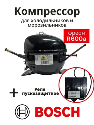 Компрессор инверторный Embraco VEMC7C R600a для холодильника Bosch Siemens 00145698