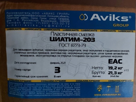 Циатим-203 Смазка 0,8кг