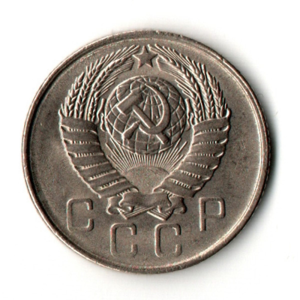 10 копеек 1957 год