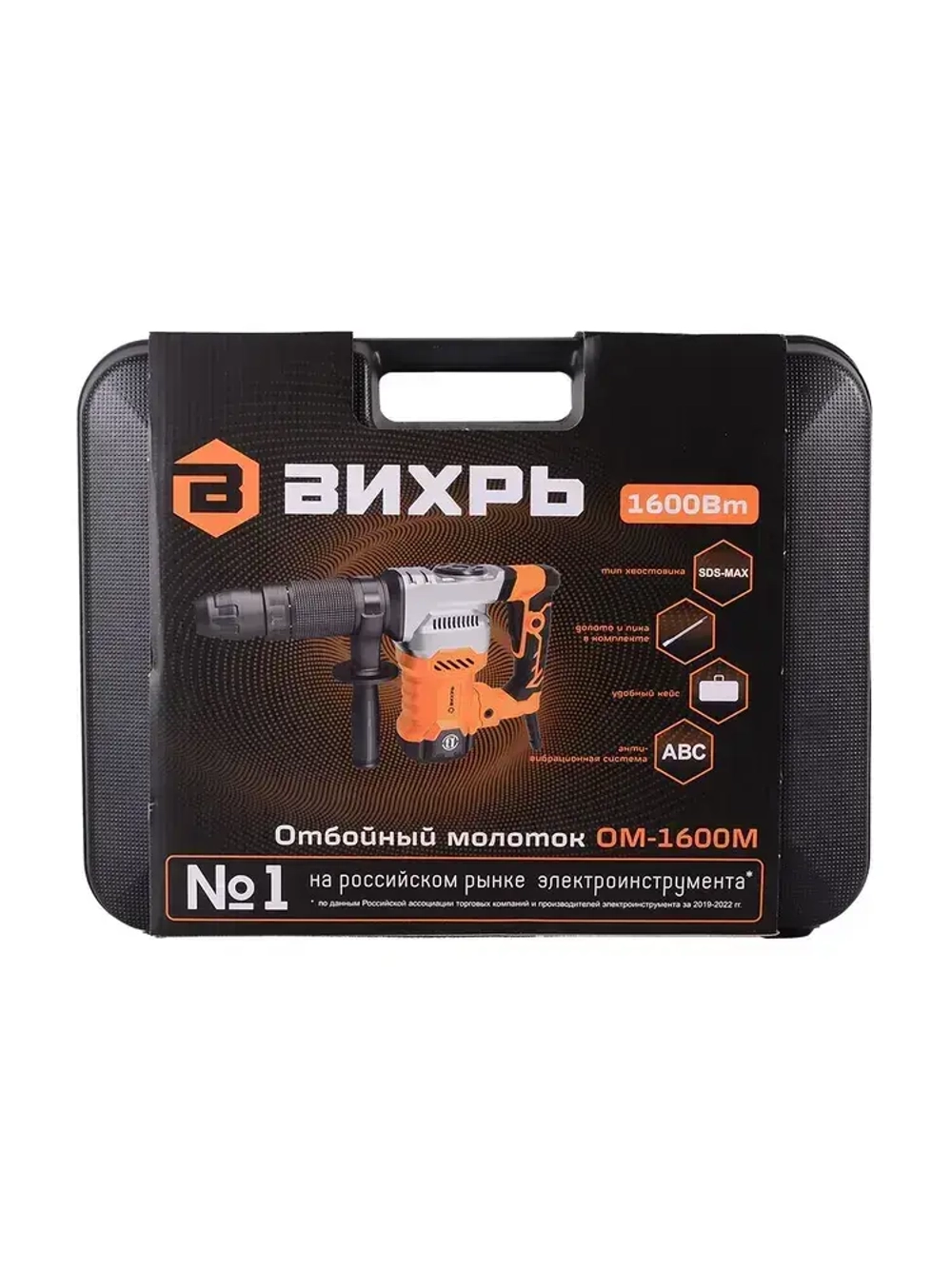 Отбойный молоток электрический ОМ-1600М Вихрь - 1600Вт; сила удара 25 Дж.
