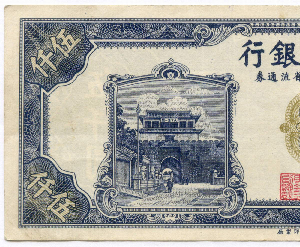 Банкнота Китай 5000 юаней 1948 год FH746017. XF (Выпуск "9 Северо-восточных провинций")
