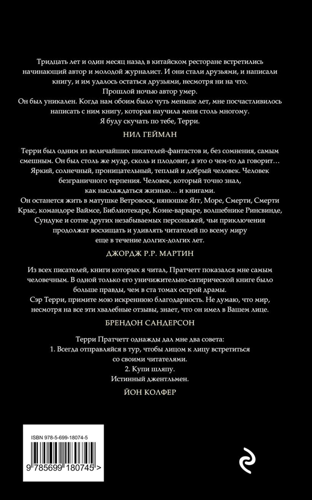 Мрачный Жнец. Терри Пратчетт