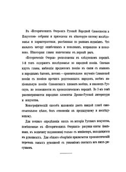 Исторические очерки русской народной словесности и искусства. Том 1 | Фёдор Буслаев
