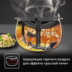Мультиварка с перемешиванием Tefal MULTICOOK&STIR RK901832