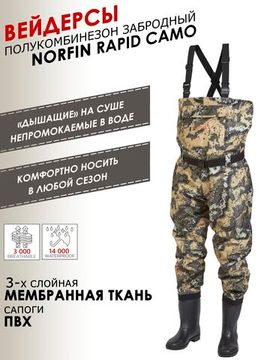 Полукомбинезон заброд. Norfin RAPID CAMO р.40