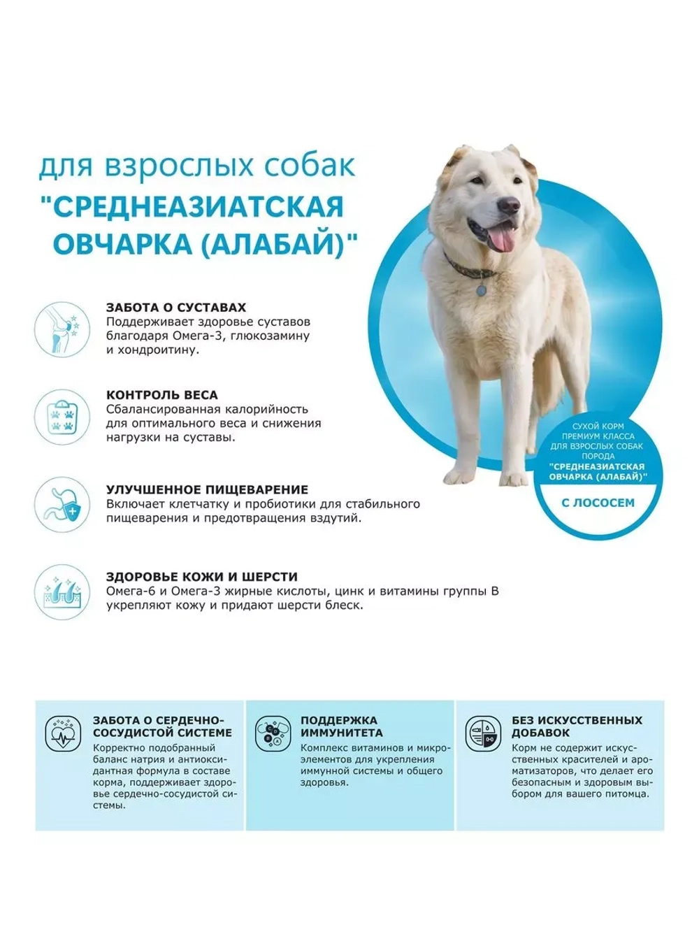 Сухой корм для собак породы Алабай, лосось, 2,5кг