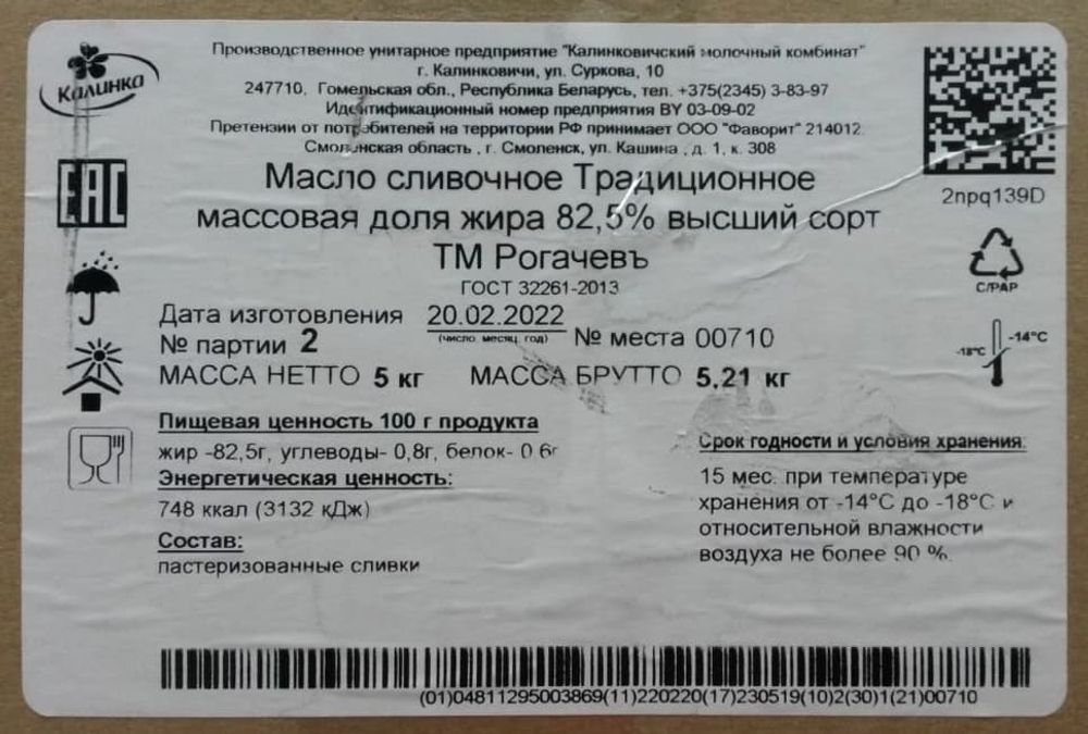 Белорусское масло сливочное &quot;Рогачевъ&quot; 82,5% развесное - купить с доставкой по Москве и области
