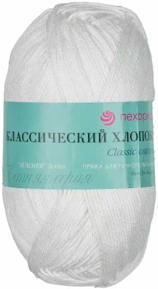 Пряжа Классический хлопок (Пехорка) 01 Белый (упаковка 5 мотков)