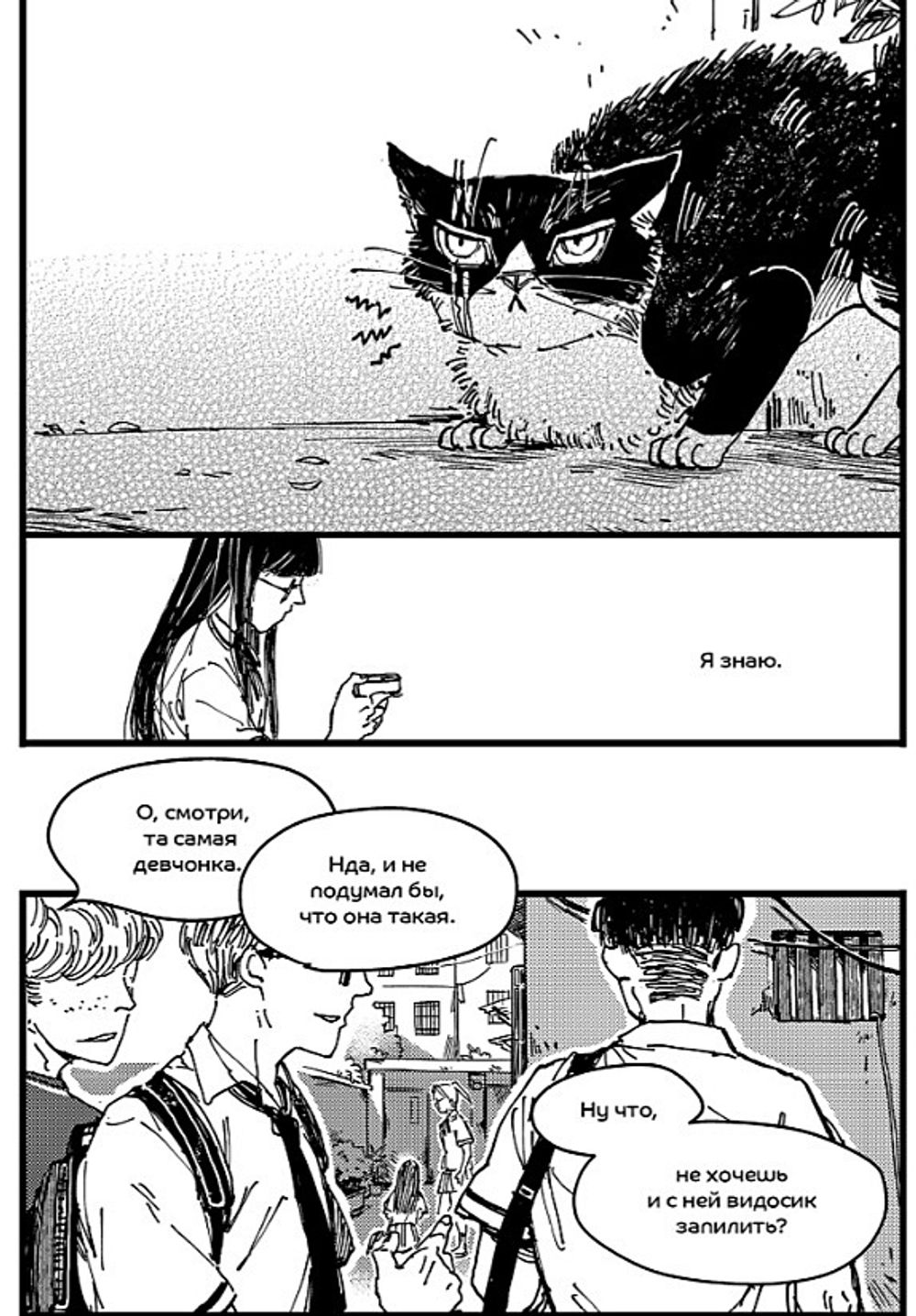 Манга Девушка,которая кормила кошку. Маньхуа