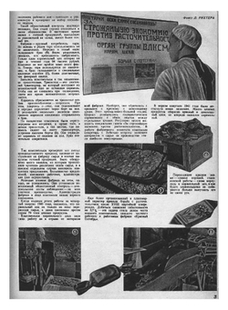 Журнал "Техника молодежи". № 06, 1941 |  Коллектив авторов