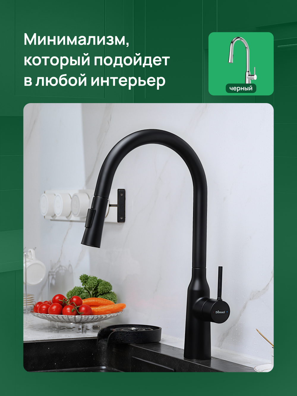 Смеситель для кухни Domaci Ливорно D90111BK черный