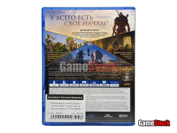 PS4 Assassins Creed: Origins / Истоки (Б/У, Полностью на русском языке, CUSA-08393)