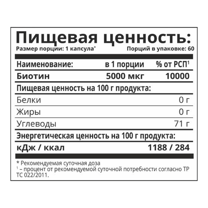 Биотин, Biotin 5000 mcg, 1Win, 60 капсул 2