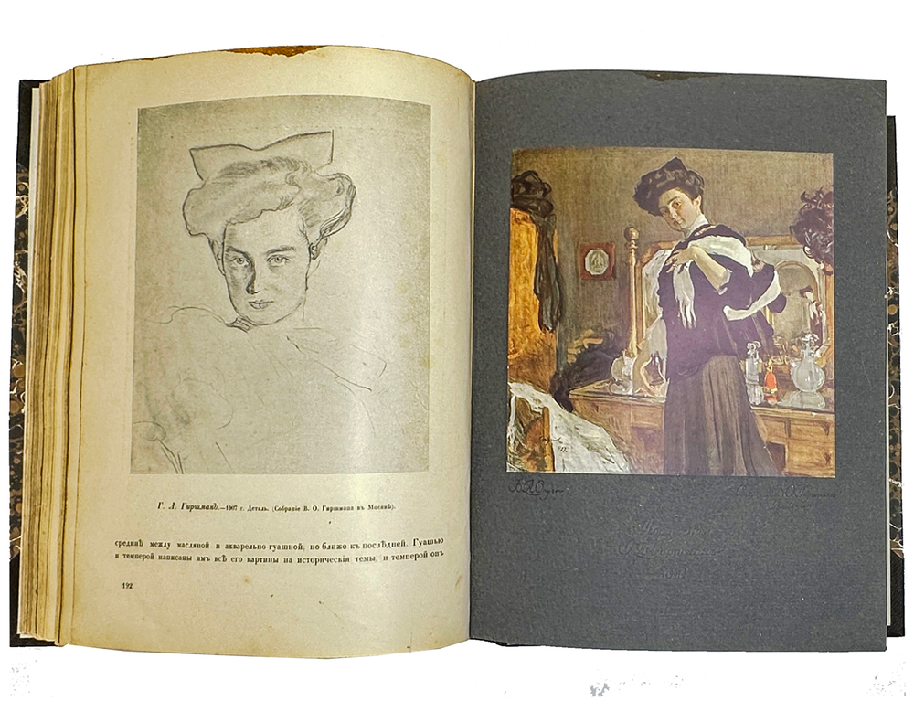 Грабарь И. Валентин Александрович Серов. Жизнь и творчество. М., Изд. Кнебель, 1914 г.