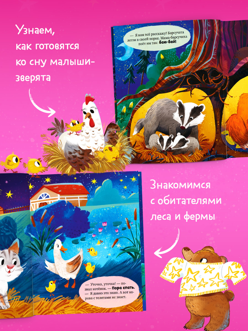 Самостоятельный малыш. Баю-бай, малыши!