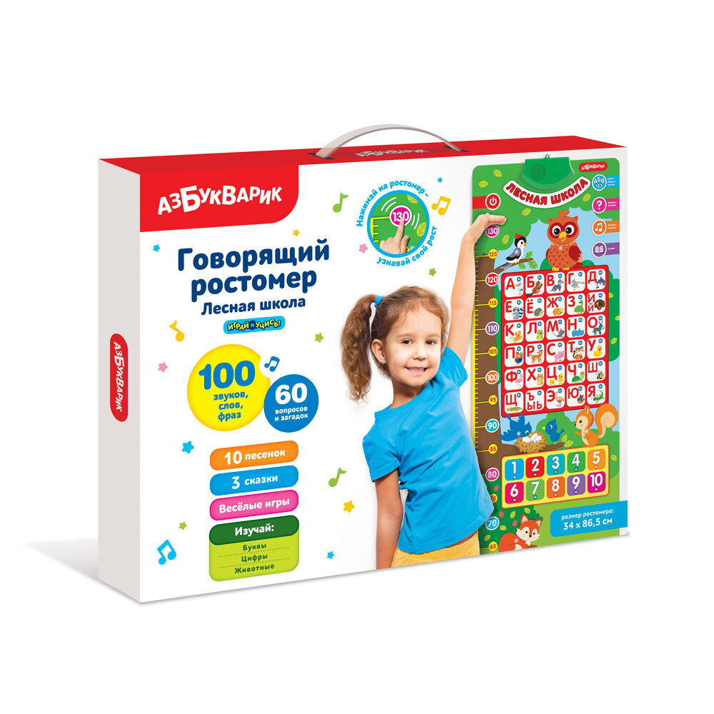 Говорящий ростомер. Лесная школа
