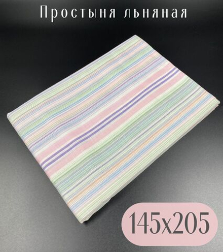 Простыня льняная, Лён, 1.5 спальная, 150х210